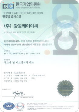 ISO14001 인증서
