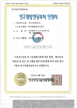 연구개발전담부서 인증